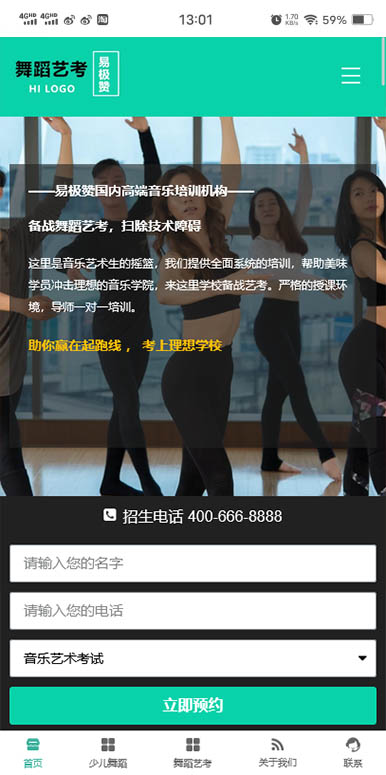 舞蹈艺术培训机构-舞蹈艺考培训-跳舞培训机构-舞蹈中心网站模板移动端微官网模板图片