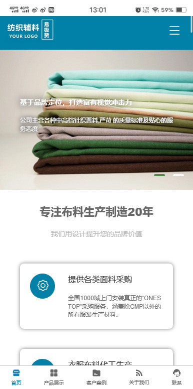 纺织辅料-纺织厂-布料厂-服装厂-面料厂网站模板移动端微官网模板图片