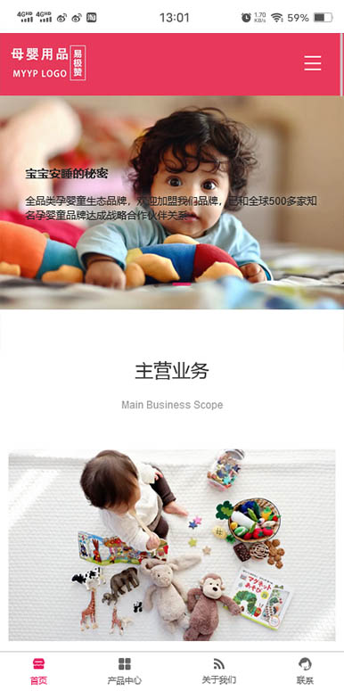 儿童用品-母婴用品-儿童玩具网站模板移动端微官网模板图片