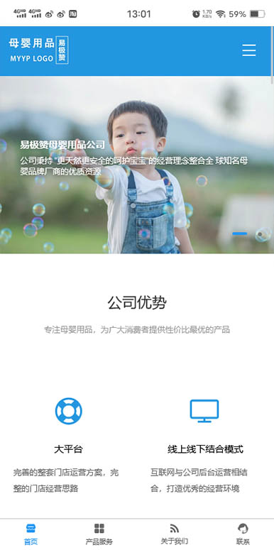 儿童用品-母婴用品-儿童玩具网站模板移动端微官网模板图片