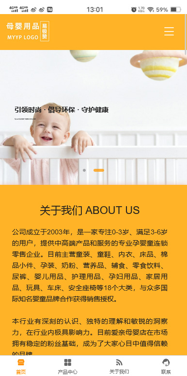 儿童用品-母婴用品-儿童玩具网站模板移动端微官网模板图片