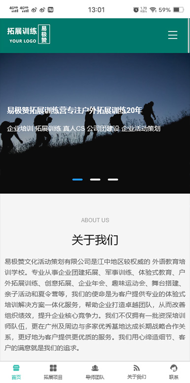 拓展训练-拓展训练-夏令营-野外CS对战-团建活动网站模板移动端微官网模板图片