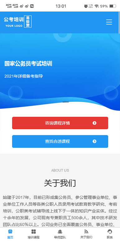 公务员考试培训-公考-事业单位考试培训-国企考试培训网站模板移动端微官网模板图片
