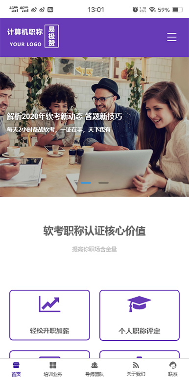 计算机职称考试-软考培训-项目管理PMP培训网站模板移动端微官网模板图片