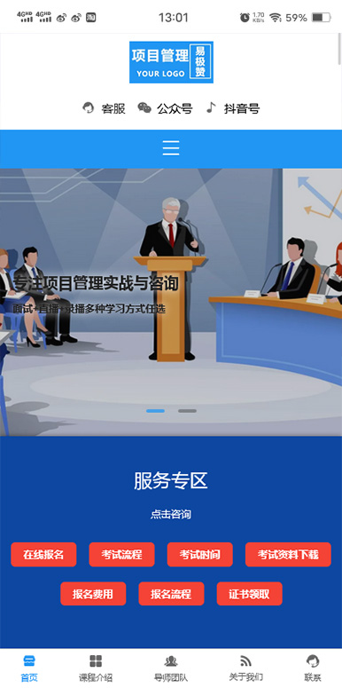 项目管理资格考试-计算机职称考试-PMP考试培训网站模板移动端微官网模板图片