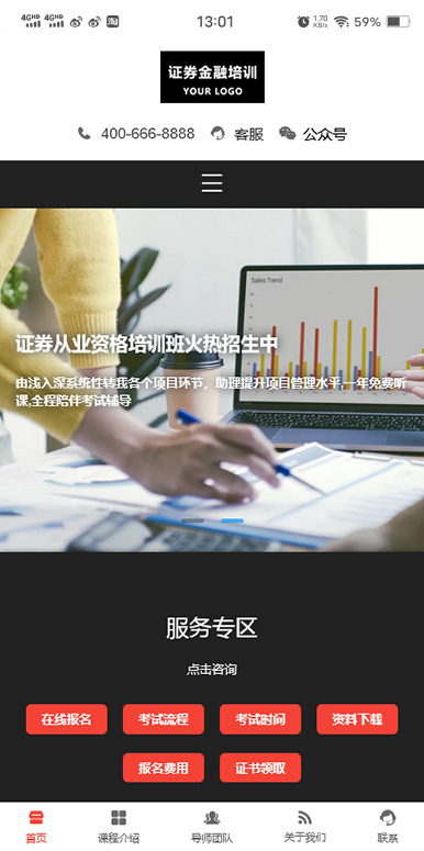 会计师考试培训-金融教育培训-银行考试-金融考试培训-证券从业资格考试培训网站模板移动端微官网模板图片