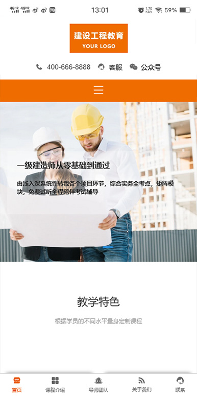 建筑师资格培训-建设工程职称-建造师-造价师培训考试网站模板移动端微官网模板图片