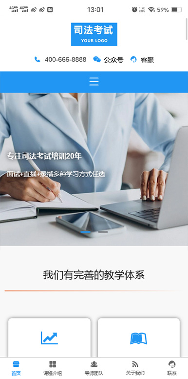 司法考试培训机构-律师从业资格培训-律师职业考试网站模板移动端微官网模板图片