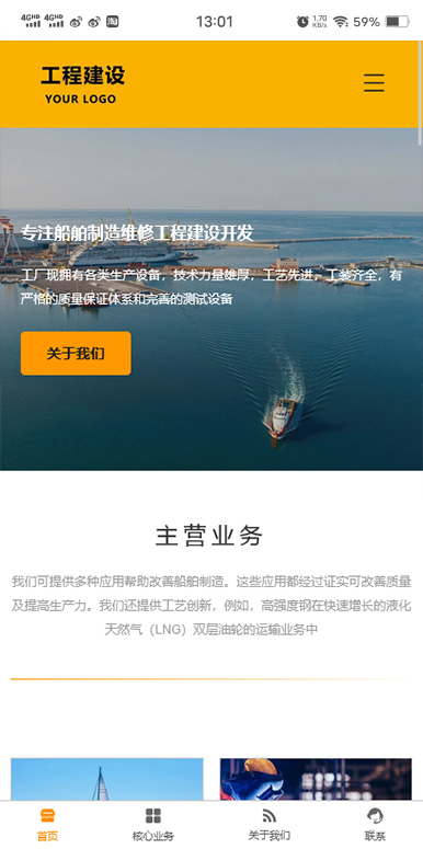 工程建筑-工程建筑-船舶制造网站模板移动端微官网模板图片