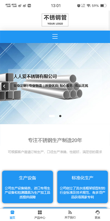 不锈钢管材-不锈钢管公司网站模板移动端微官网模板图片