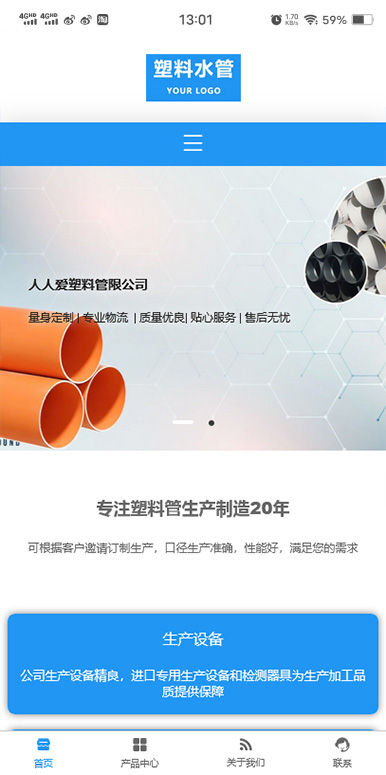 排水管-塑料水管企业-塑料管-塑料管制品公司网站模板移动端微官网模板图片