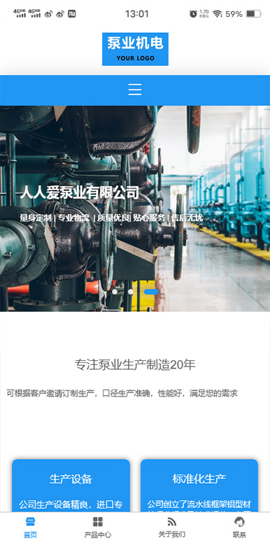 泵业机电企业-水泵-离心泵-泵业机电网站模板移动端微官网模板图片