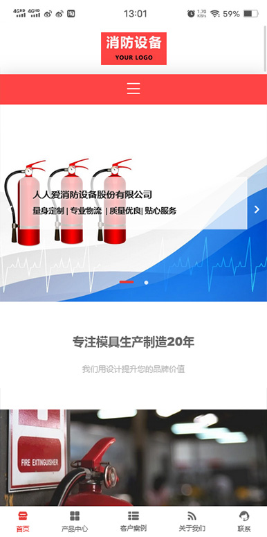 消防器材-消防设备-消防用品企业网站模板移动端微官网模板图片