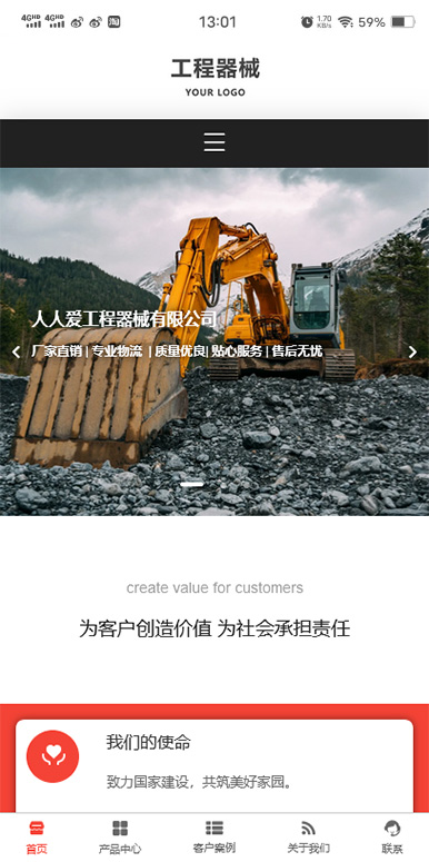 工程车辆-挖掘机公司-工程机械公司-混凝土搅拌机公司网站模板移动端微官网模板图片