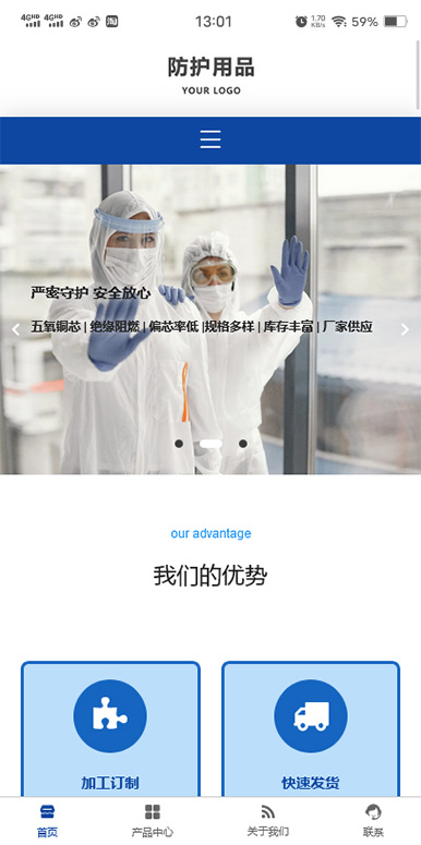 防护用品-卫生用品-防护面罩-劳保防护用品企业网站模板移动端微官网模板图片