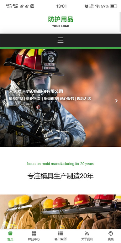 防护用品-消防服-消费装备-消防器械企业网站模板移动端微官网模板图片