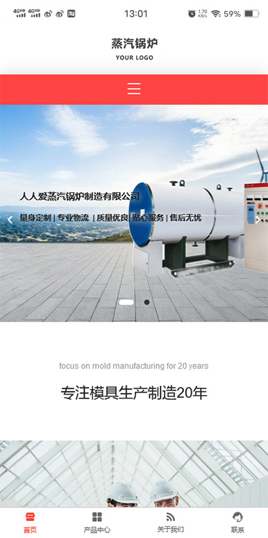 蒸汽机-蒸汽锅炉-高温锅炉制造企业网站模板移动端微官网模板图片