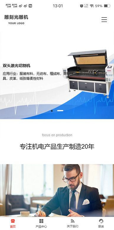 雕刻机-光刻机-极光雕刻机-激光设备制造企业网站模板移动端微官网模板图片