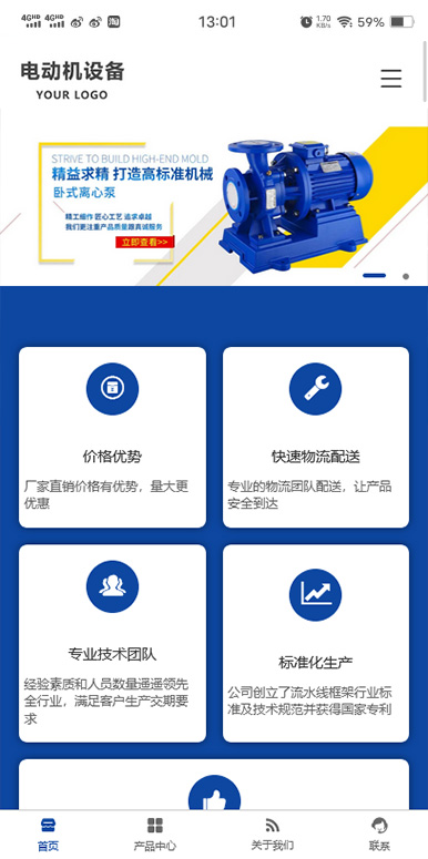 发动机-发动机-电机设备-发电机设备企业网站模板移动端微官网模板图片