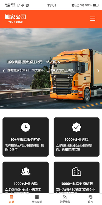 搬家公司-货运公司-搬货公司网站模板移动端微官网模板图片