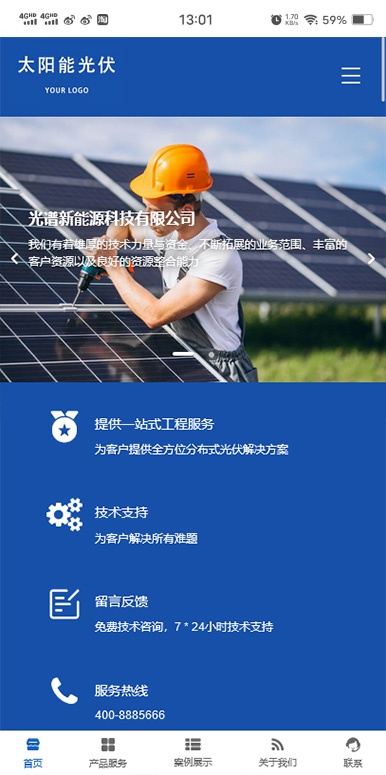 太阳能光伏发电-太阳能发电-新能源科技公司网站模板移动端微官网模板图片