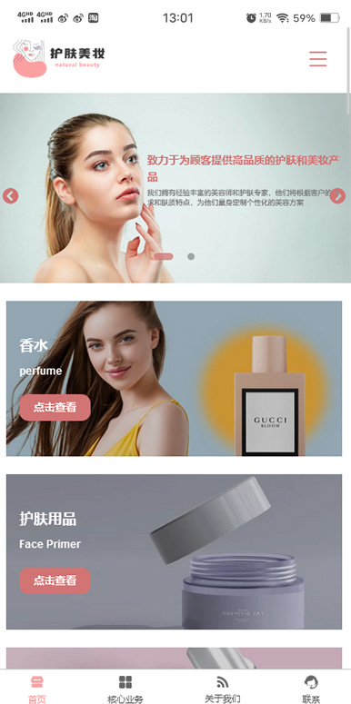 美容护肤-化妆品-护肤品-美妆公司-网站模板-网站模板移动端微官网模板图片