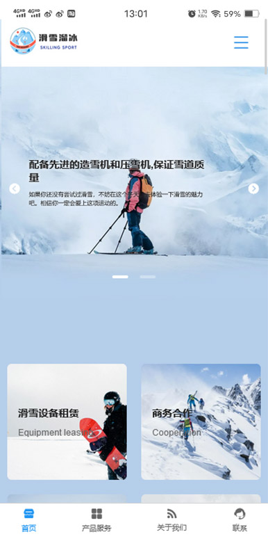 滑雪场-溜冰场-滑雪培训-户外滑雪场-风景区-网站模板移动端微官网模板图片