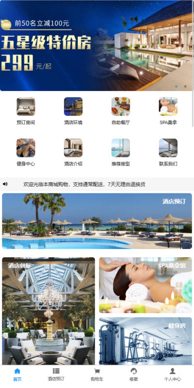 酒店小程序-酒店预订小程序商城模板-微信商城模板移动端微官网模板图片