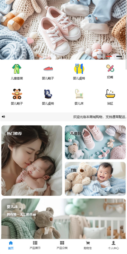 儿童用品-母婴用品-母婴店-育婴用品商城小程序模板移动端微官网模板图片