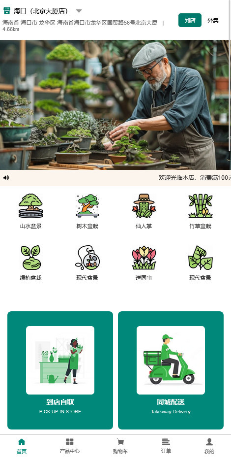 花草鱼虫市场商城网站模板-植物盆栽商城小程序模板移动端微官网模板图片