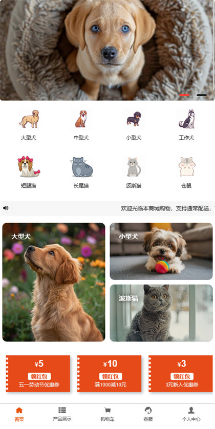 宠物店-宠物寄养-宠物领养-商城小程序模板移动端微官网模板图片