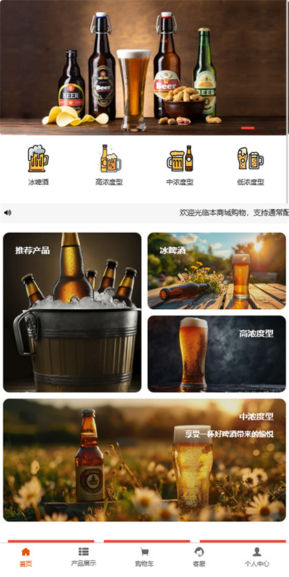 啤酒饮料-啤酒厂-饮料厂-酒水厂-酒水公司商城小程序模板移动端微官网模板图片