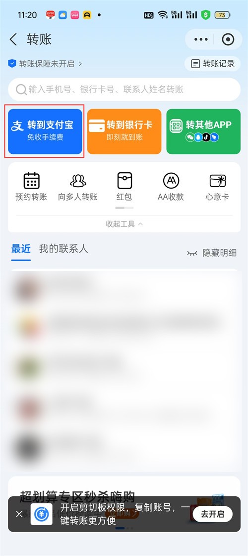 支付宝资金转出怎么可不付手续费